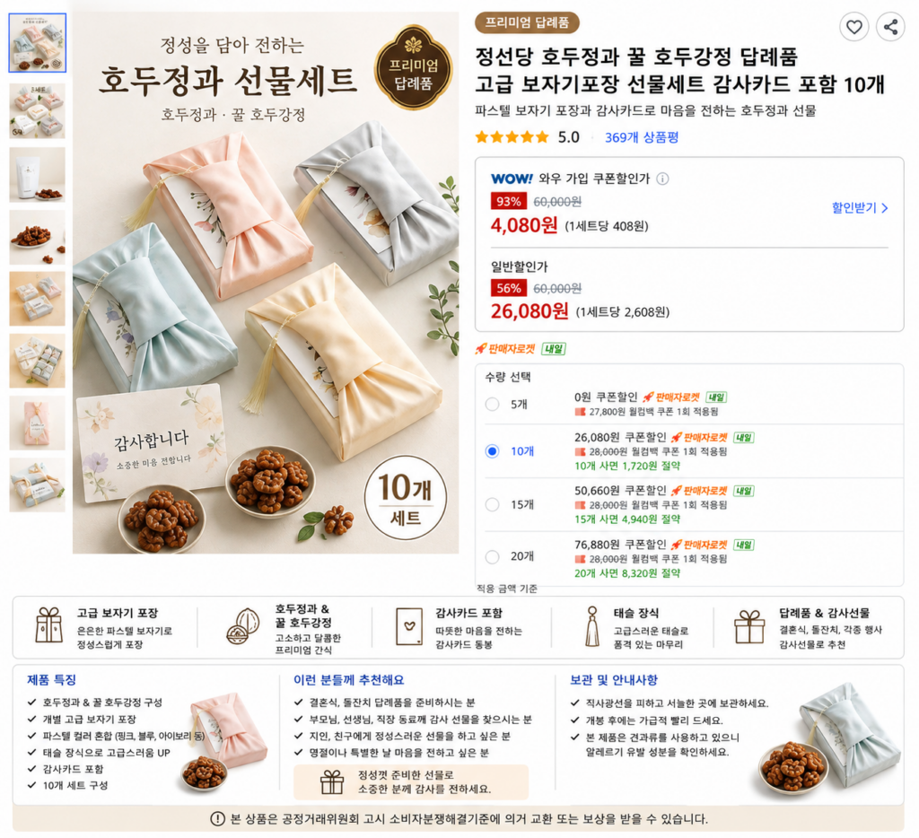 2026 추석 명절 정선당 호두정과 꿀 호두강정 답례품 고급 보자기포장 선물세트 감사카드 포함 10개 제품 이미지