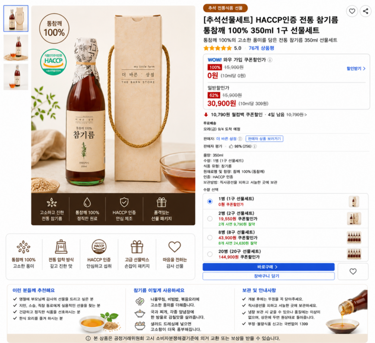 [추석선물세트] HACCP인증 전통 참기름 통참깨 100% 350ml 1구 선물세트