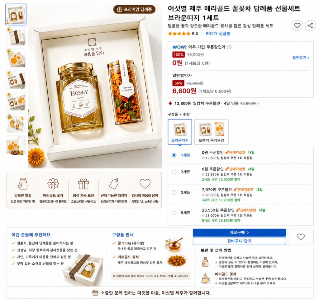 여섯별 제주 메리골드 꿀꽃차 답례품 추석 선물세트 브라운띠지 1세트 제품 이미지