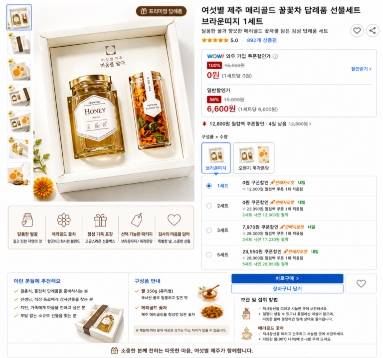여섯별 제주 메리골드 꿀꽃차 답례품 추석 선물세트 브라운띠지 1세트