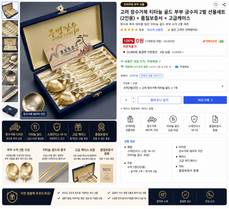 추석 명절 고려 장수거북 티타늄 골드 부부 금수저 2벌 선물세트 2인용 고급 케이스 포함