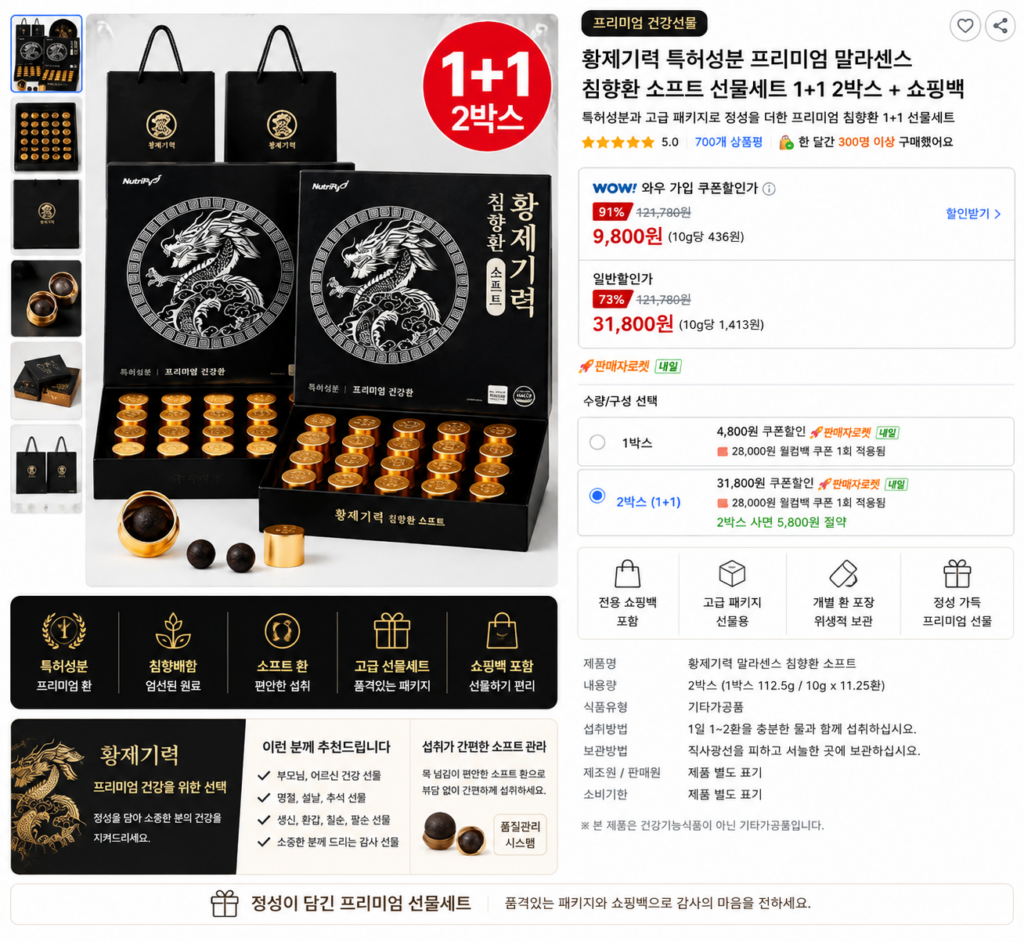 황제기력 특허성분 프리미엄 말라센스 침향환 소프트 추석 명절 선물세트 1+1 2박스 쇼핑백 포함 제품 이미지