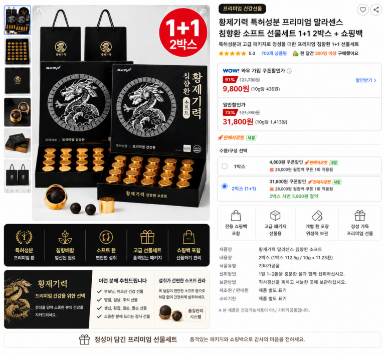 황제기력 특허성분 프리미엄 말라센스 침향환 소프트 추석 명절 선물세트 1+1 2박스 쇼핑백 포함