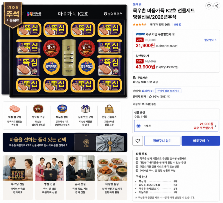 목우촌 마음가득 K2호 선물세트 2026 추석 명절 햄 참치 종합선물세트