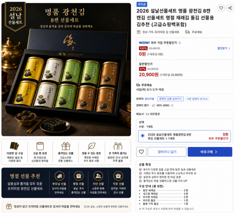 2026 설날선물세트 명품 광천김 8캔 고급 캔김 선물세트 명절 재래김 돌김
