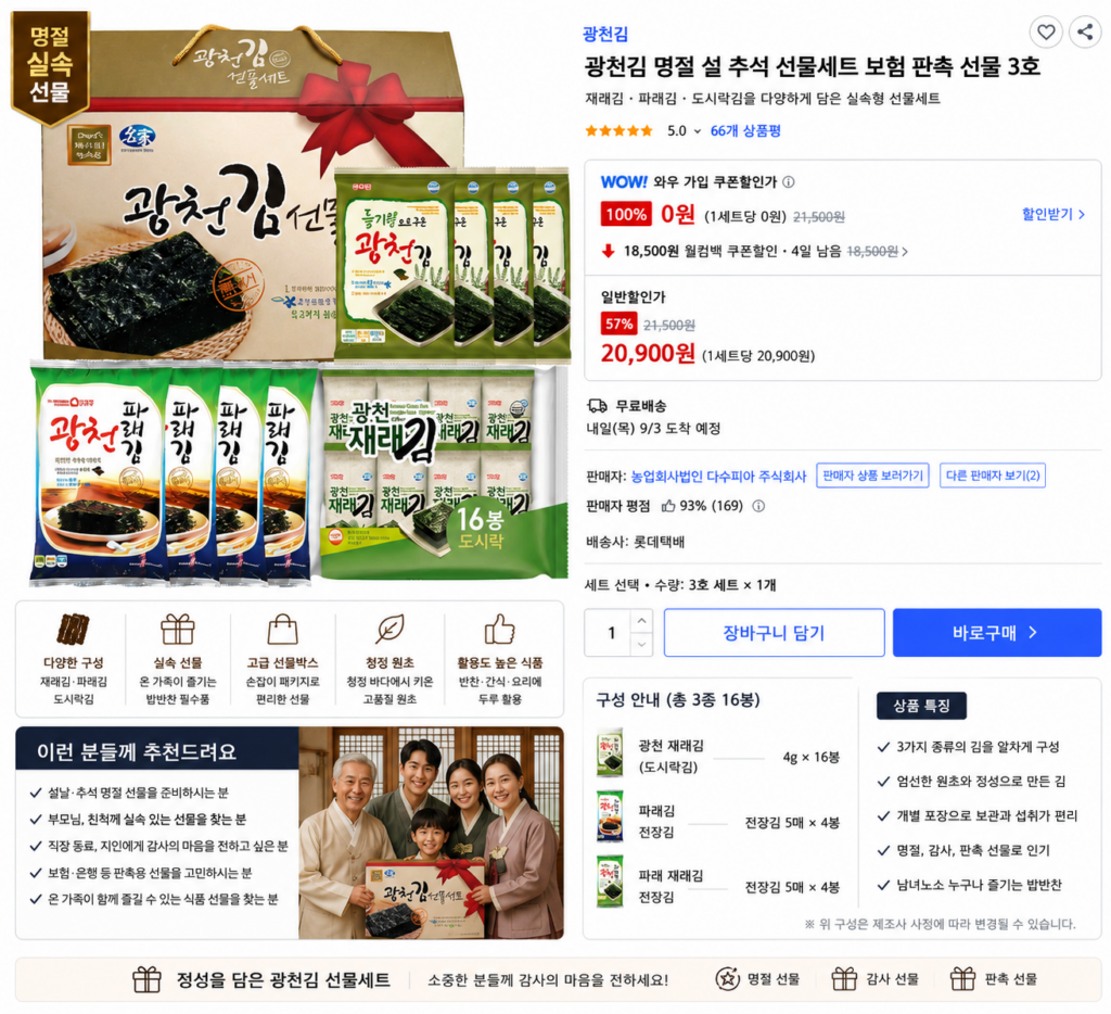 광천김 명절 설 추석 선물세트 보험 판촉 선물 3호 재래김 파래김 도시락김 제품 이미지