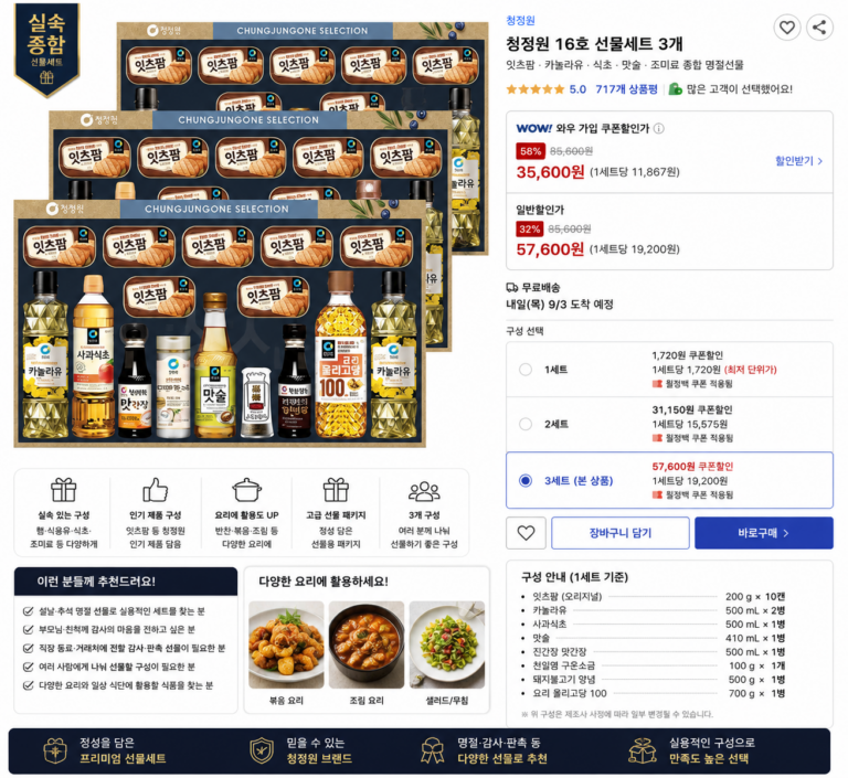 청정원 16호 선물세트 3개 잇츠팜 카놀라유 식초 맛술 조미료 종합 명절선물