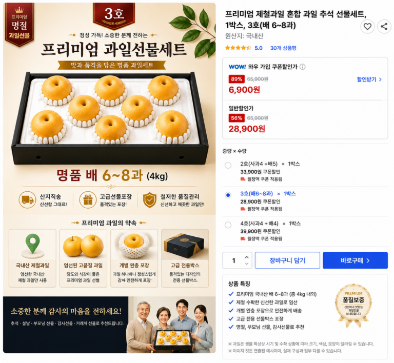 프리미엄 제철과일 혼합 과일 추석 선물세트 3호 국내산 명품 배 6~8과 4kg