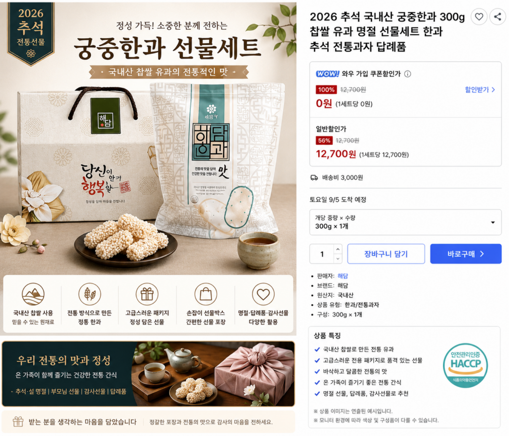 2026 추석 국내산 궁중한과 300g 찹쌀 유과 명절 선물세트 전통과자 답례품 제품 이미지