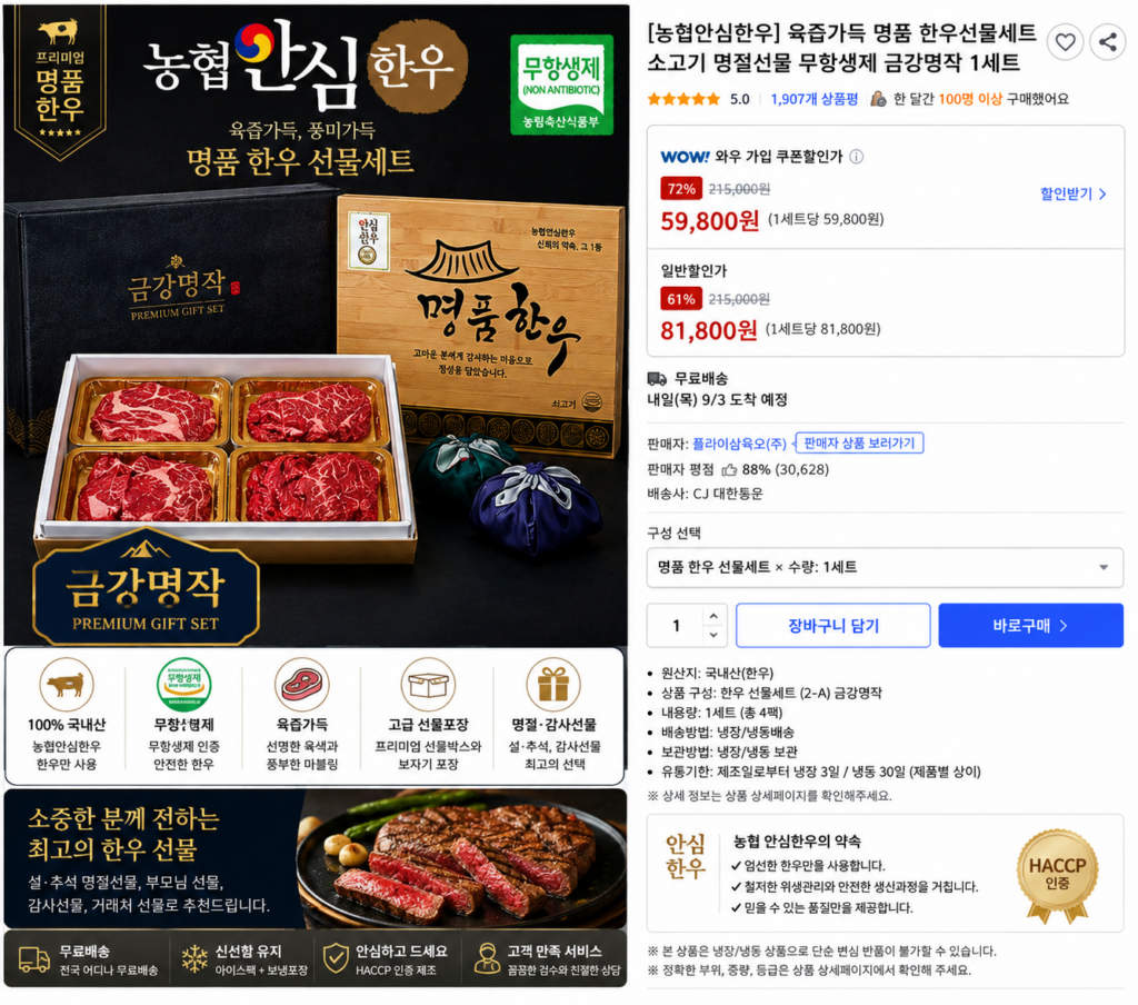 [농협안심한우] 육즙가득 명품 한우선물세트 소고기 명절선물 무항생제 금강명작 1세트 제품 이미지
