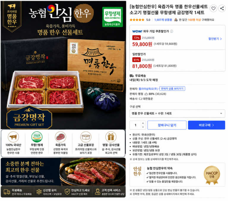 [농협안심한우] 육즙가득 명품 한우선물세트 소고기 명절선물 무항생제 금강명작 1세트