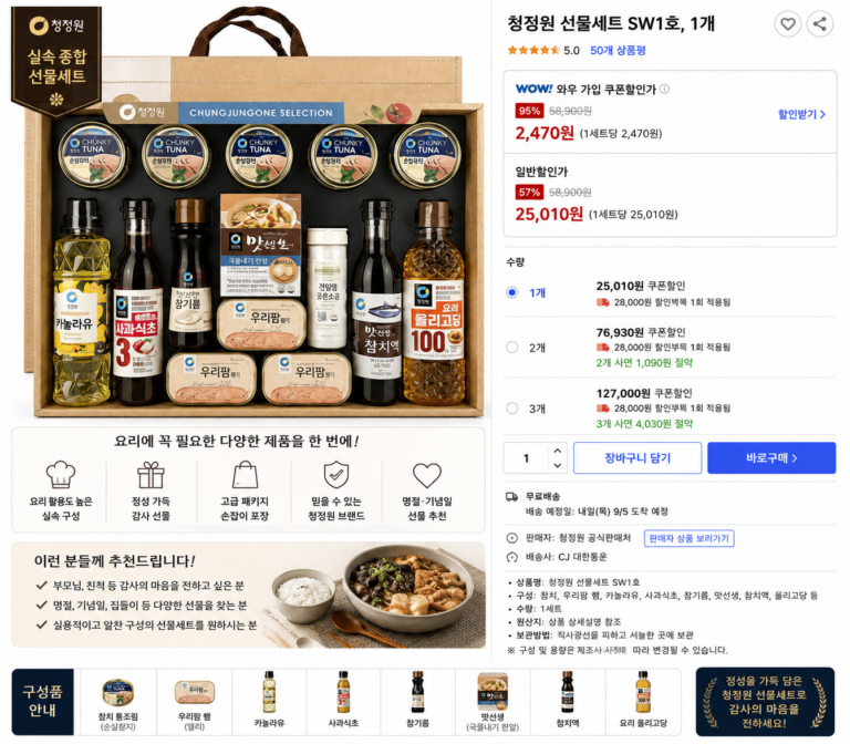 청정원 선물세트 SW1호 1개 참치 햄 카놀라유 식초 올리고당 종합 명절선물세트