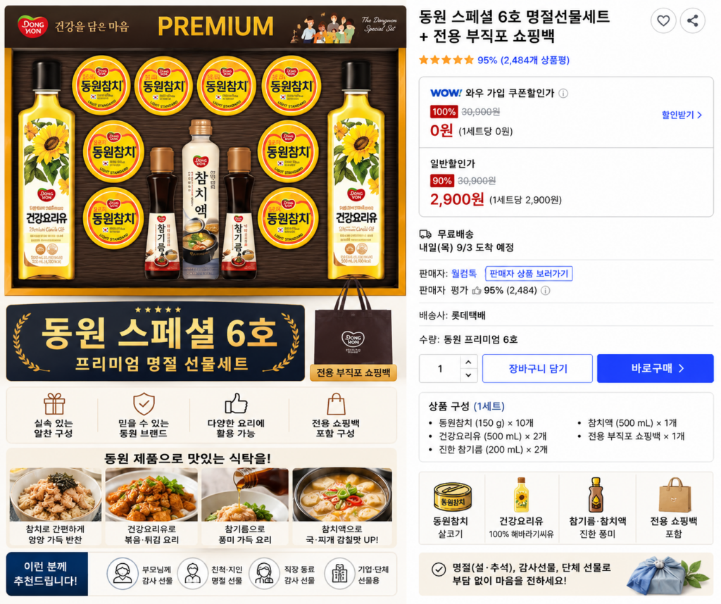동원 스페셜 6호 명절선물세트 참치 카놀라유 참기름 참치액 전용 부직포 쇼핑백 제품 이미지