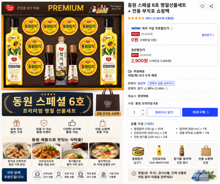 동원 스페셜 6호 명절선물세트 참치 카놀라유 참기름 참치액 전용 부직포 쇼핑백