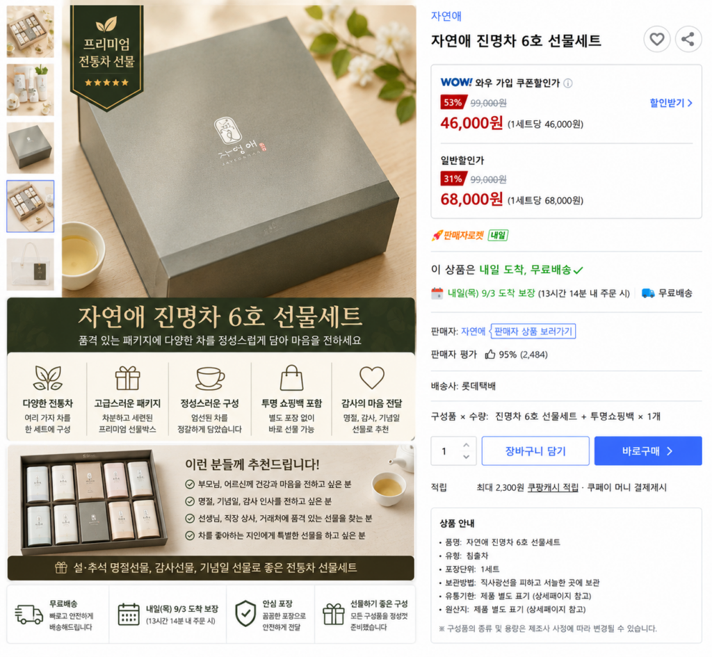 자연애 진명차 6호 전통차 선물세트 고급 티세트 명절 부모님 감사선물 쇼핑백 포함 제품 이미지