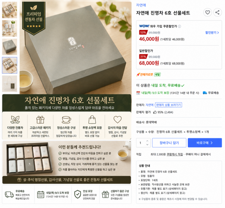 자연애 진명차 6호 전통차 선물세트 고급 티세트 명절 부모님 감사선물 쇼핑백 포함