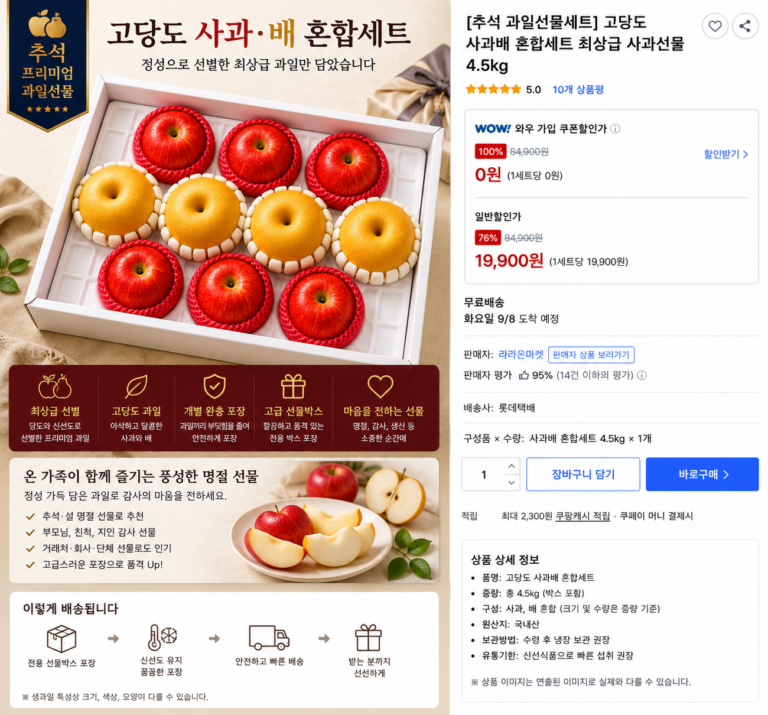 [추석 과일선물세트] 고당도 사과배 혼합세트 최상급 사과 배 명절 과일선물 4.5kg