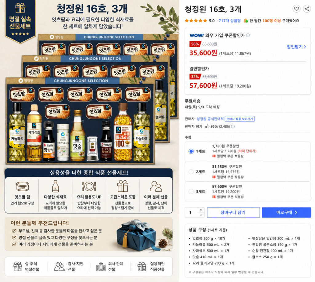 청정원 16호 선물세트 3개 잇츠팜 햄 카놀라유 식초 맛술 올리고당 명절 종합선물세트 제품 이미지
