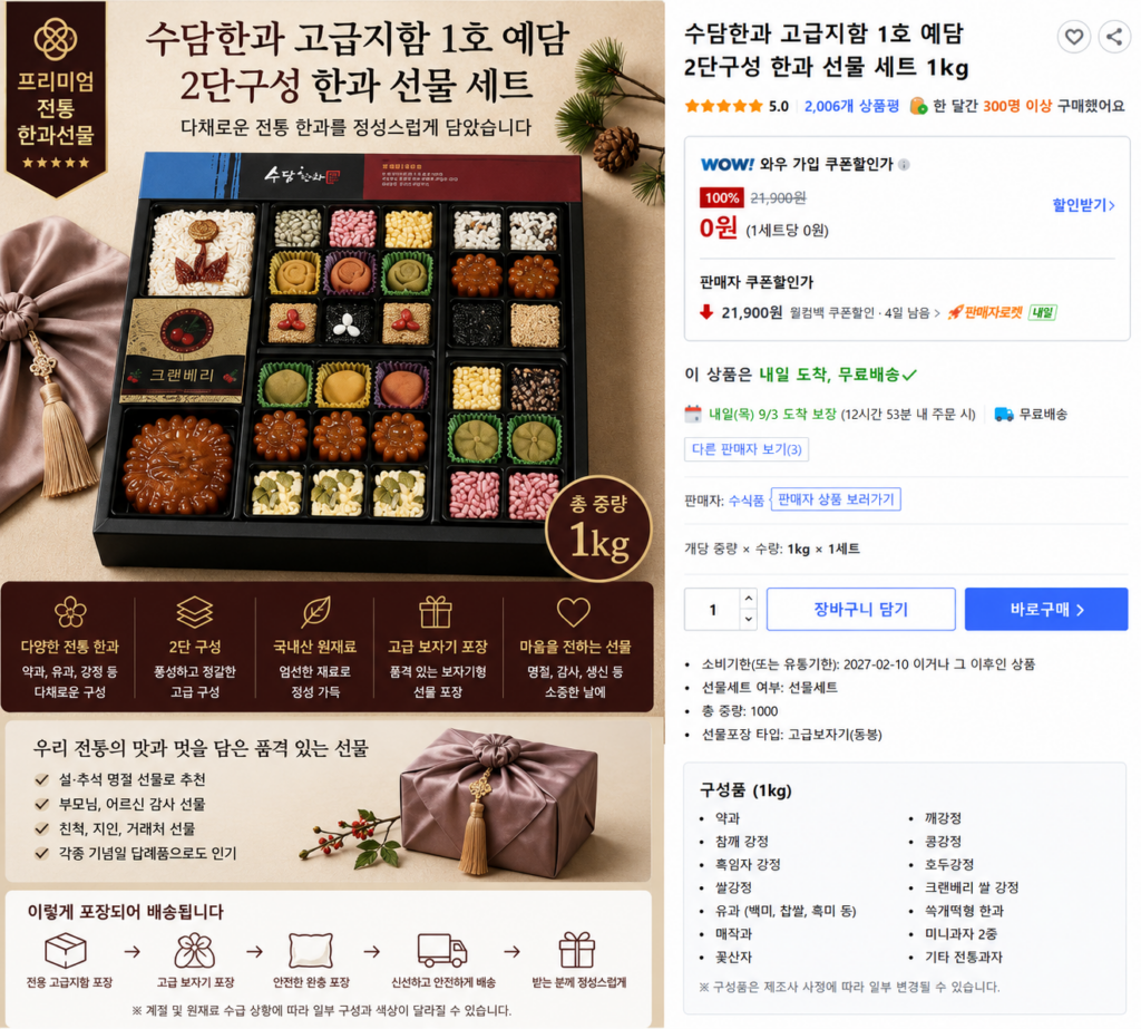 수담한과 고급지함 1호 예담 2단구성 전통 한과 선물세트 1kg 명절 부모님 감사선물 제품 이미지
