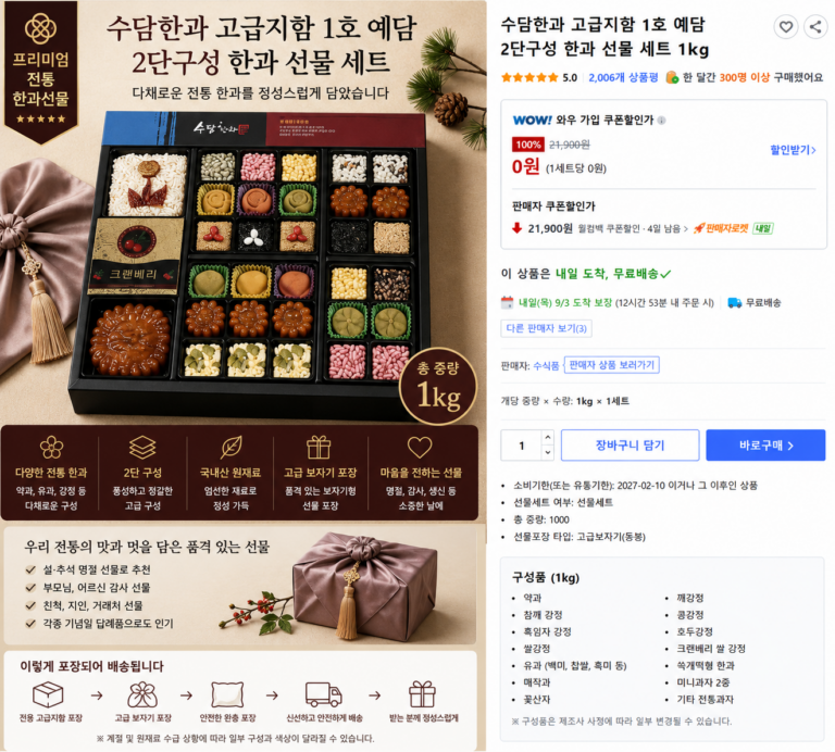 수담한과 고급지함 1호 예담 2단구성 전통 한과 선물세트 1kg 명절 부모님 감사선물