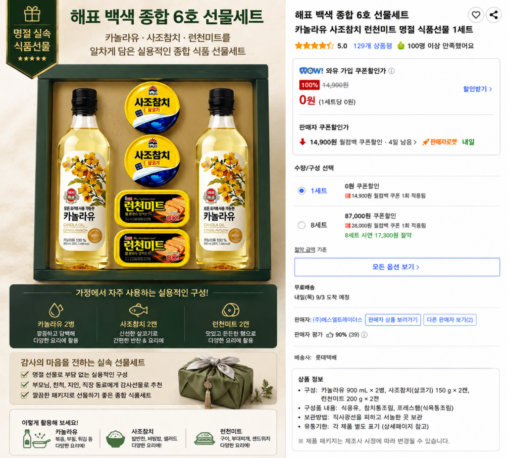 해표 백색 종합 6호 선물세트 카놀라유 사조참치 런천미트 명절 식품선물 1세트 제품 이미지