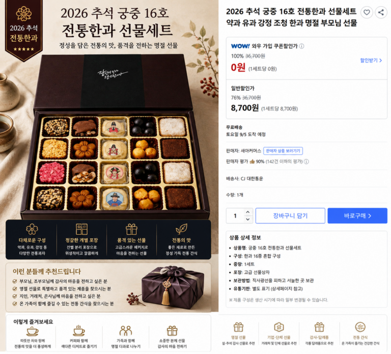 2026 추석 궁중 16호 전통한과 선물세트 약과 유과 강정 조청 한과 명절 부모님 선물