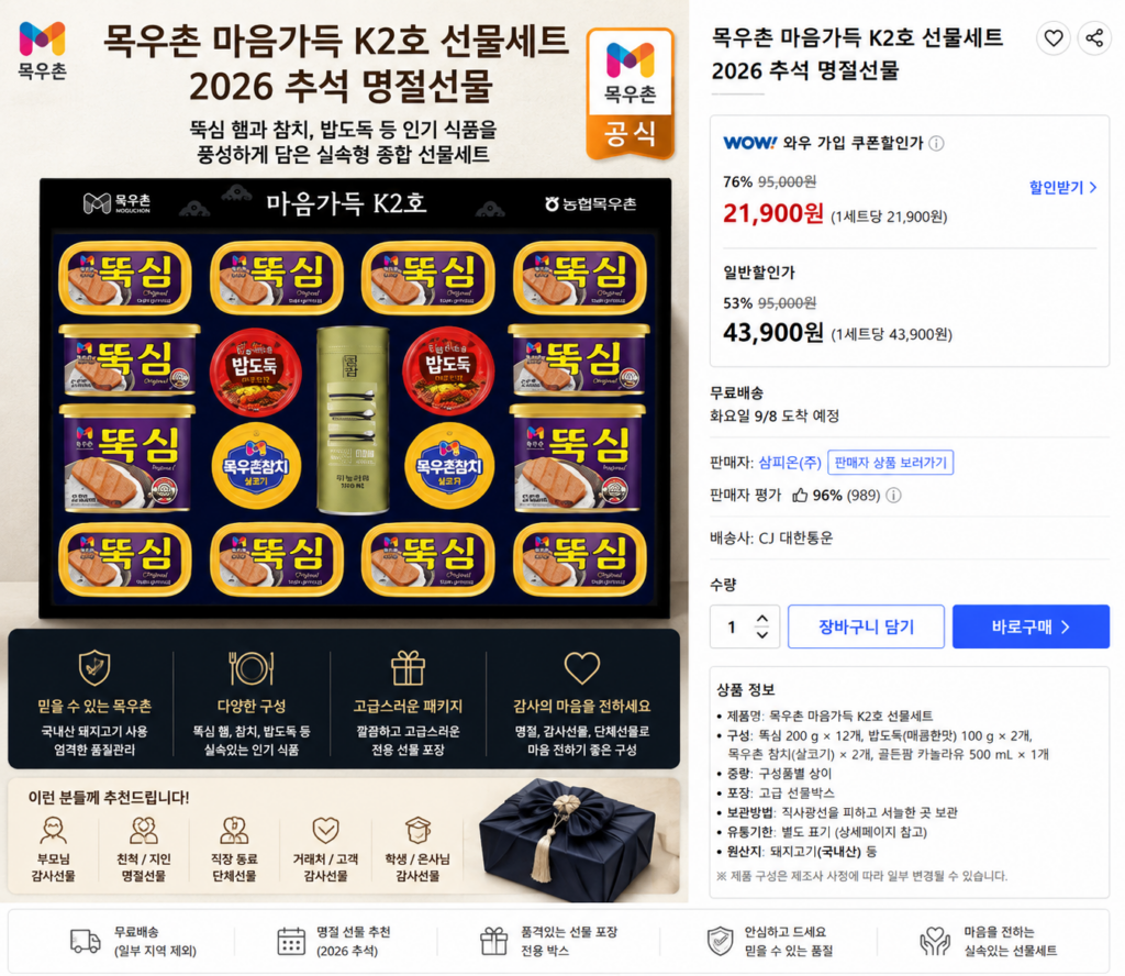 목우촌 마음가득 K2호 선물세트 2026 추석 뚝심 햄 참치 명절 종합선물세트 제품 이미지