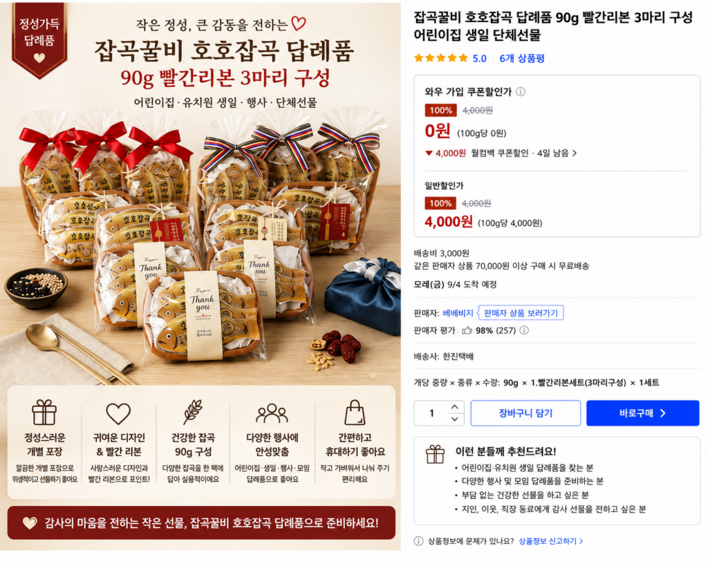잡곡꿀비 호호잡곡 답례품 90g 빨간리본 3마리 구성 어린이집 생일 단체선물 제품 이미지