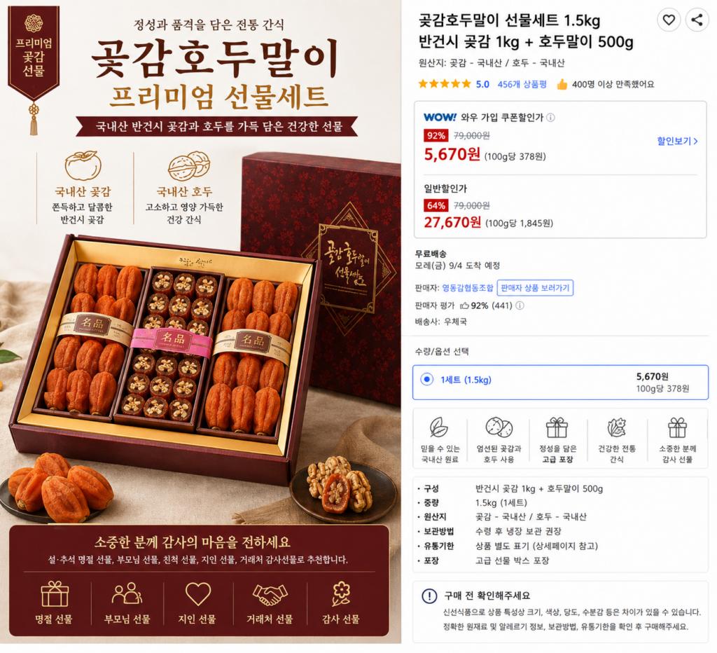 곶감호두말이 선물세트 1.5kg 반건시곶감 1kg 호두말이 500g 명절 부모님 감사선물 제품 이미지