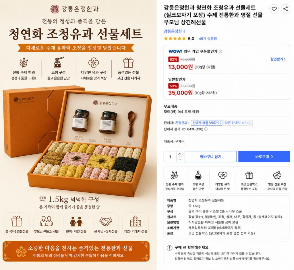 강릉은정한과 청연화 조청유과 선물세트 1.5kg 전통 수제 한과 명절 부모님 선물 제품 이미지