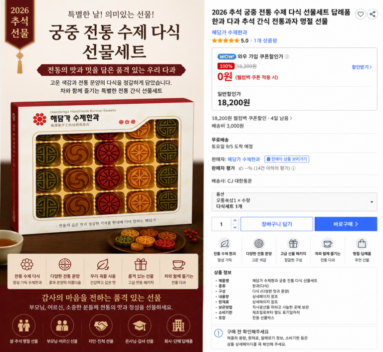 2026 추석 궁중 전통 수제 다식 선물세트 해담가 한과 다과 명절 답례품 부모님 선물