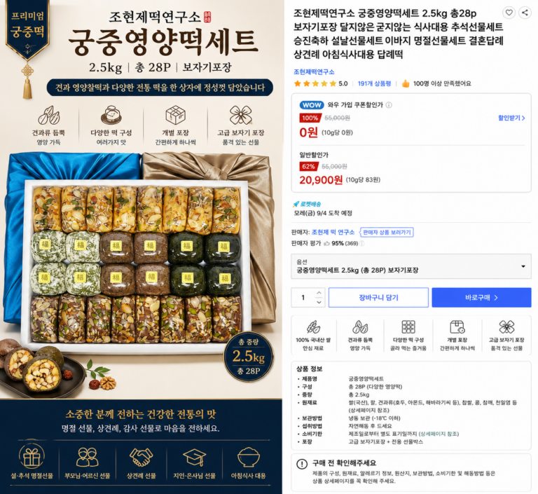 조현제떡연구소 궁중영양떡세트 2.5kg 28P 보자기포장 견과 영양찰떡 추석 명절 선물세트