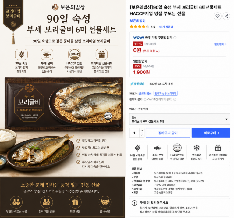 보은의밥상 90일 숙성 부세 보리굴비 6미 선물세트 HACCP 명절 부모님 선물
