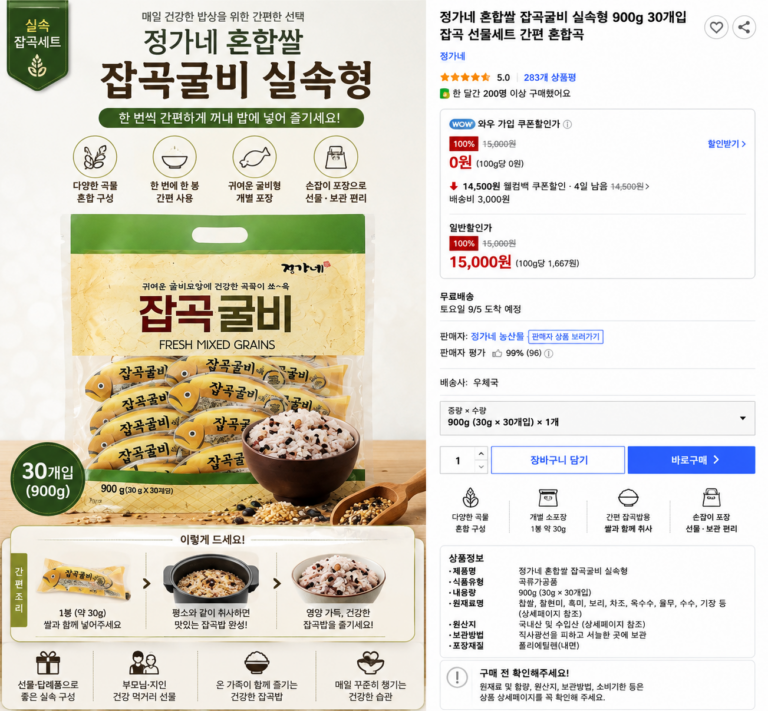 정가네 혼합쌀 잡곡굴비 실속형 900g 30개입 잡곡 선물세트 간편 혼합곡