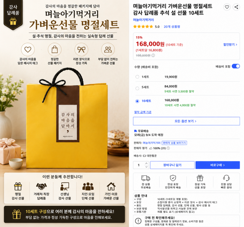 며늘아기먹거리 가벼운선물 명절세트 감사 답례품 추석 설 선물 10세트 제품 이미지