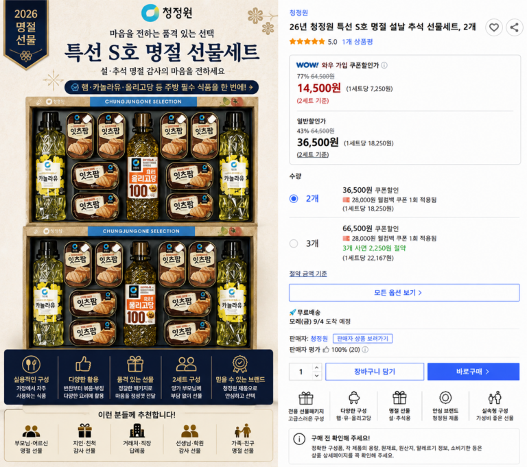 청정원 특선 S호 명절 선물세트 2개 햄 카놀라유 올리고당 설 추석 부모님 답례품