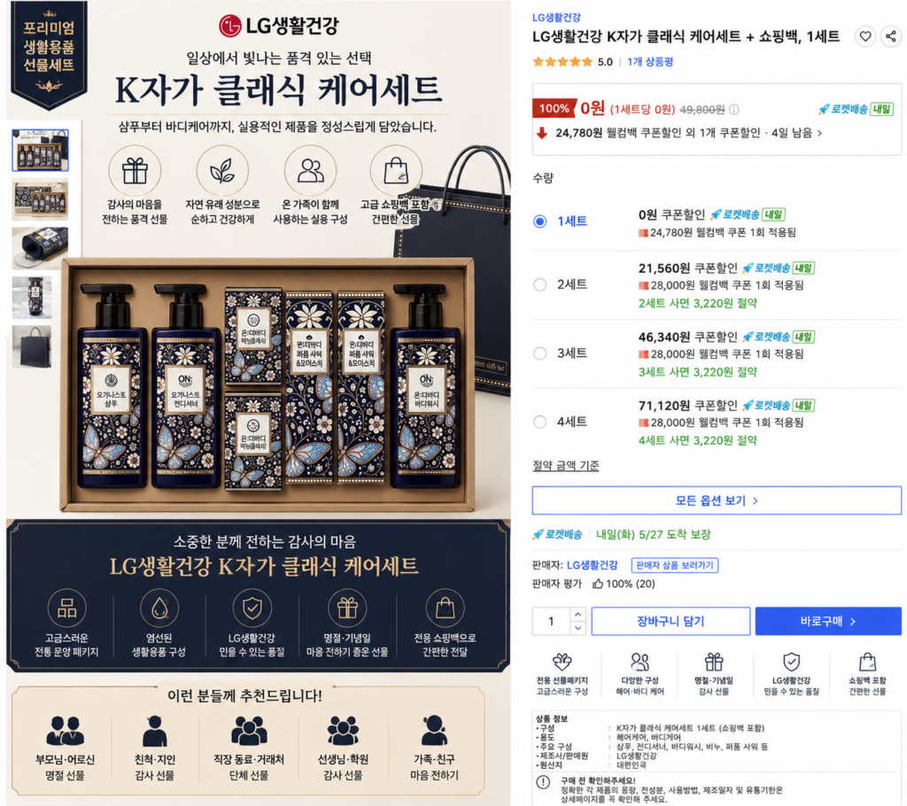 LG생활건강 K자가 클래식 케어세트 쇼핑백 포함 1세트 명절 설 추석 생활용품 선물세트 제품 이미지
