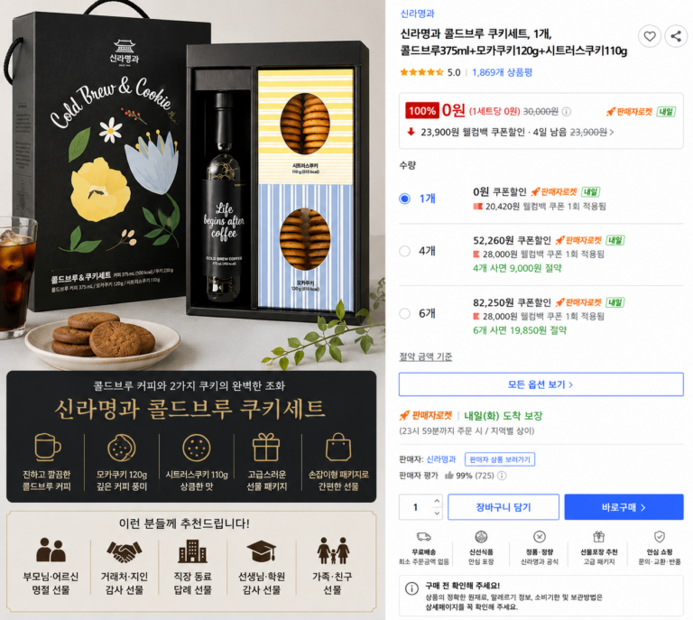 신라명과 콜드브루 쿠키세트 1개 콜드브루 375ml 모카쿠키 시트러스쿠키 고급 답례품 선물세트