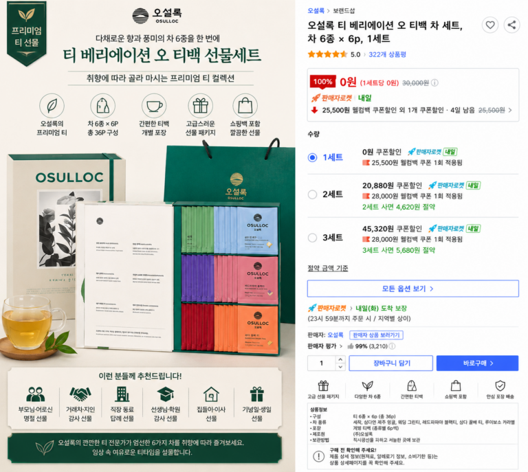 오설록 티 베리에이션 오 티백 차 선물세트 6종 6P 프리미엄 티 명절 답례품