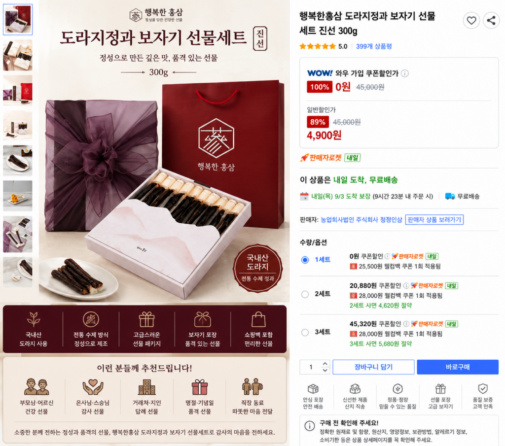 행복한홍삼 도라지정과 보자기 선물세트 진선 300g 고급 명절 부모님 감사선물 제품 이미지