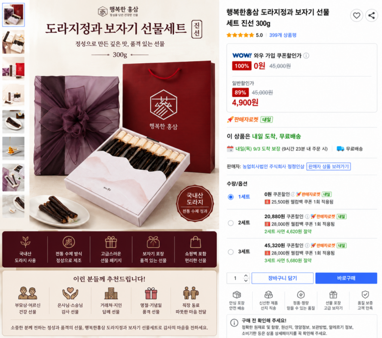 행복한홍삼 도라지정과 보자기 선물세트 진선 300g 고급 명절 부모님 감사선물
