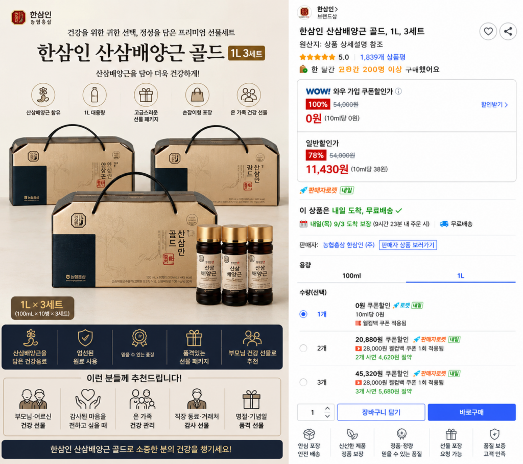 한삼인 산삼배양근 골드 1L 3세트 건강음료 부모님 명절 선물세트 제품 이미지