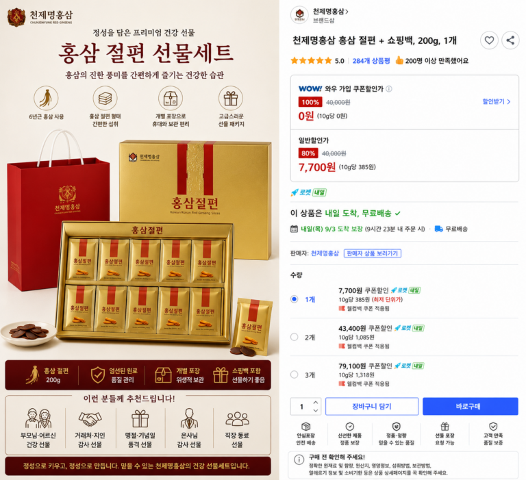 천제명홍삼 홍삼 절편 200g 쇼핑백 포함 프리미엄 홍삼 명절 부모님 건강 선물세트