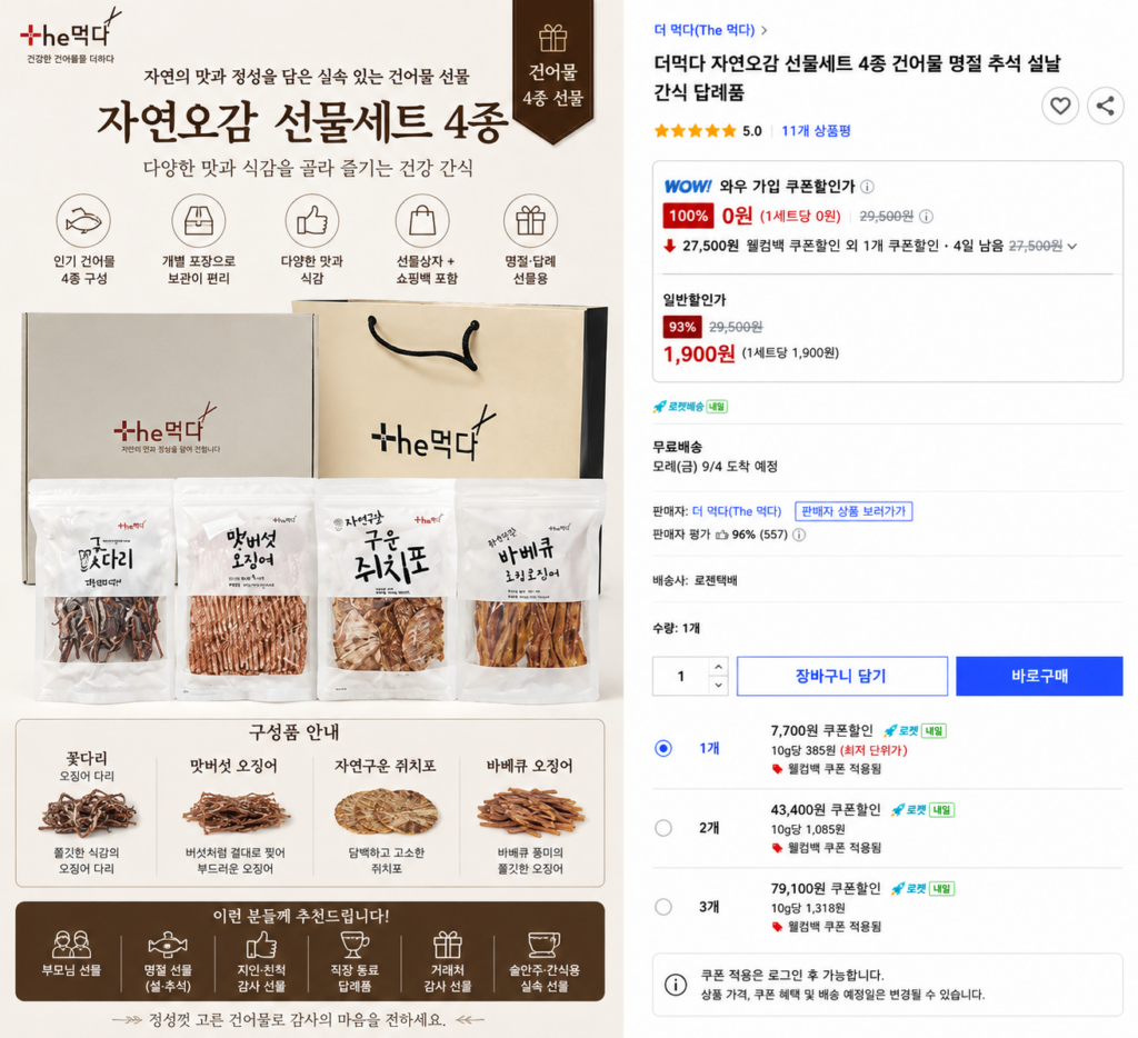 더먹다 자연오감 선물세트 4종 건어물 명절 추석 설날 간식 답례품 제품 이미지