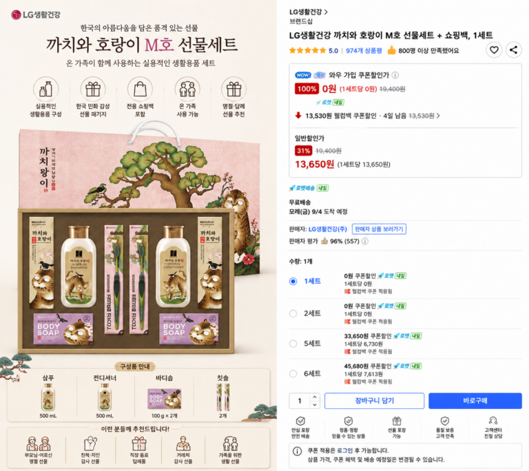 LG생활건강 까치와 호랑이 M호 선물세트 쇼핑백 포함 샴푸 바디솝 칫솔 명절 답례품
