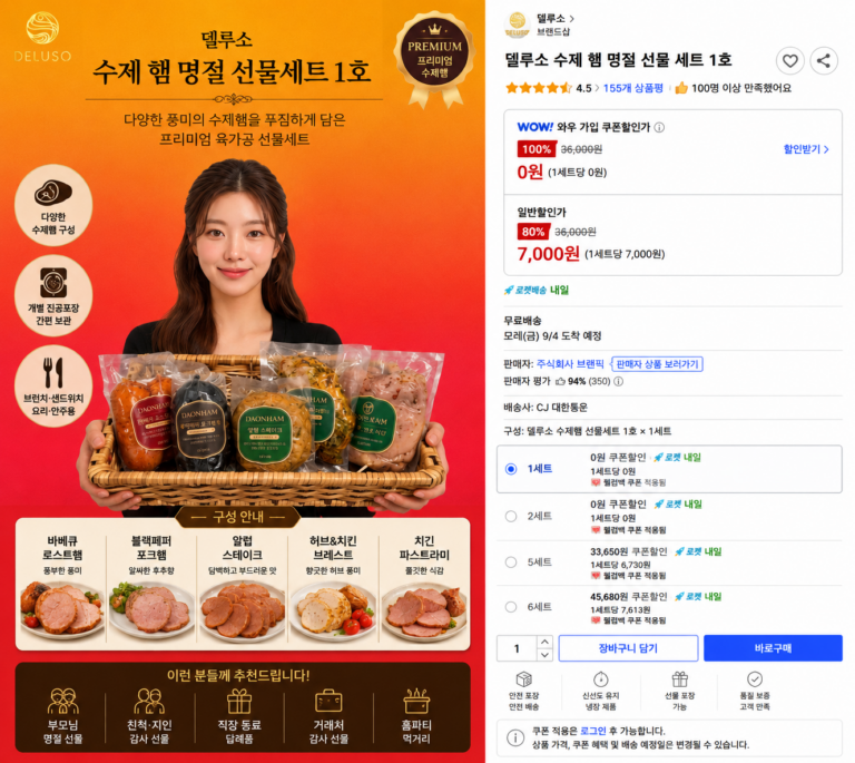 델루소 수제 햄 명절 선물세트 1호 프리미엄 수제햄 설 추석 부모님 답례품