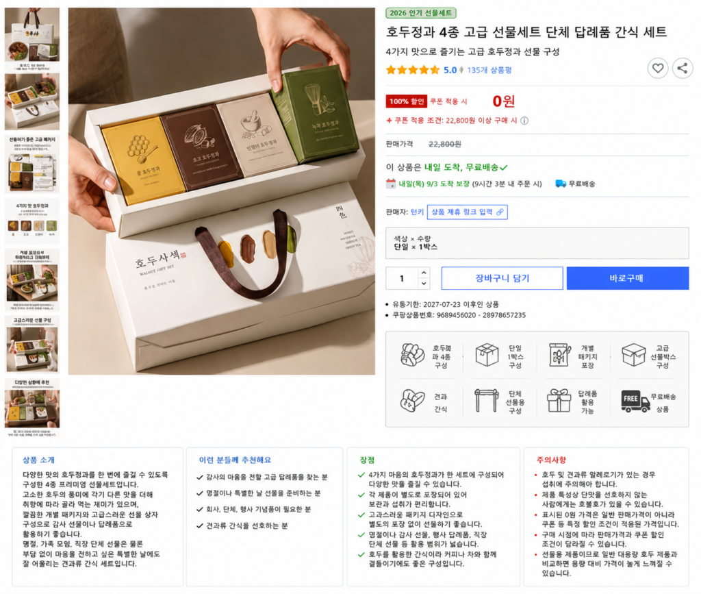 호두정과 4종 고급 선물세트 단체 답례품 간식 세트 제품 이미지
