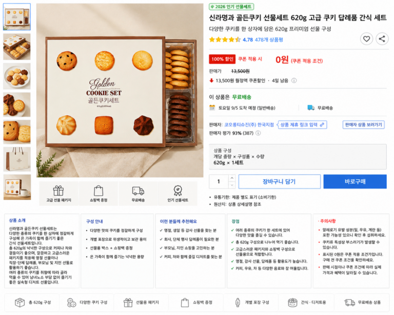 신라명과 골든쿠키 선물세트 620g 고급 쿠키 답례품 간식 세트