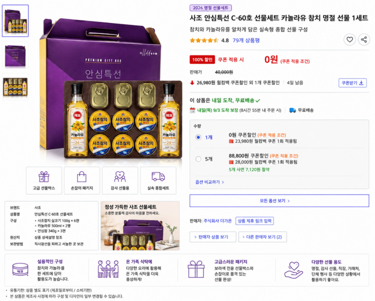 사조 안심특선 C-60호 선물세트 카놀라유 참치 명절 선물 1세트