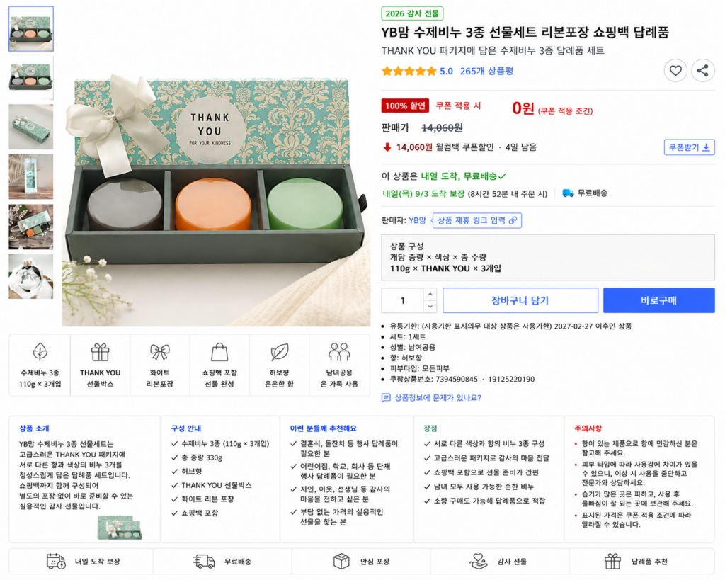 YB맘 수제비누 3종 선물세트 리본포장 쇼핑백 답례품 제품 이미지